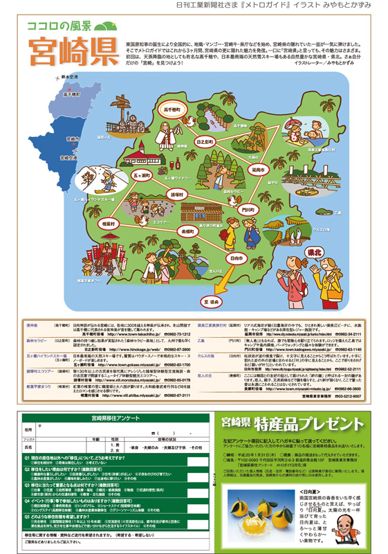 日刊工業新聞社さま メトロガイド 宮崎県 旅行 マップ イラスト  みやもとかずみ