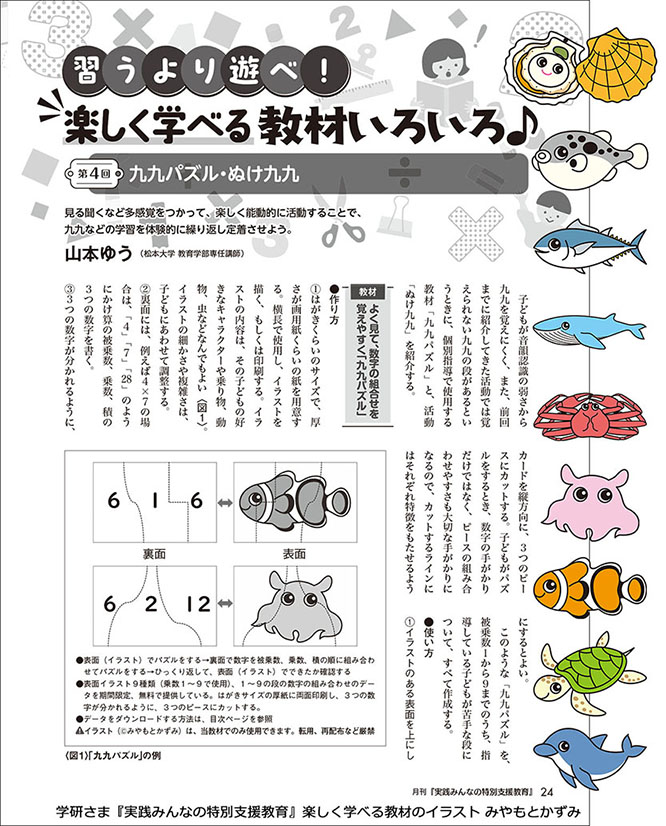 ホタテ フグ マグロ シロナガスクジラ ズワイガニ メンダコ カクレクマノミ ウミガメ イルカ イラスト みやもとかずみ